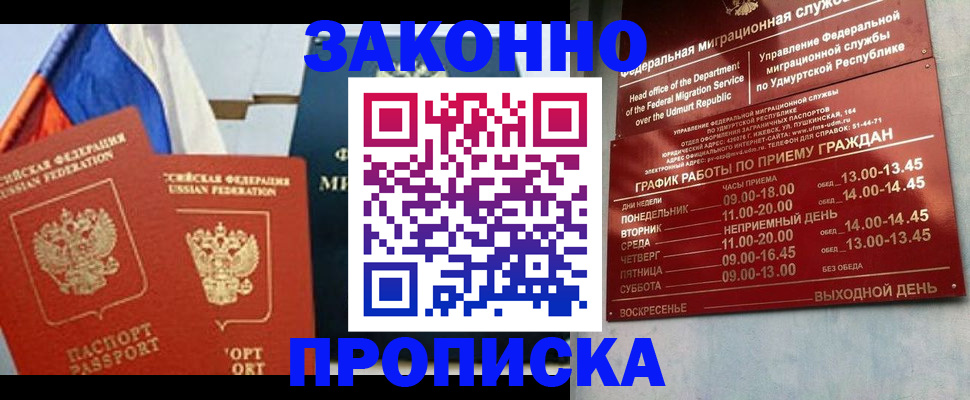 прописка 2025 в Балашихе