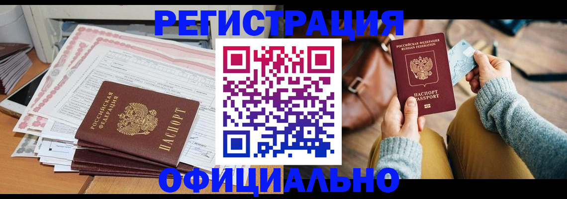 временная регистрация для школы в Балашихе